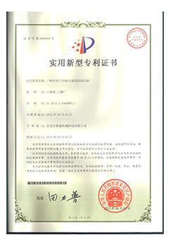 實用新型專利--冷擠壓成型芭乐视频APP在线观看
